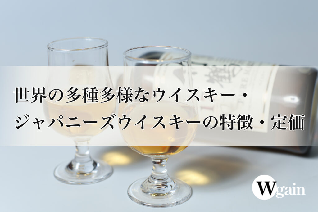 ウイスキー ジャパニーズウイスキー 定価